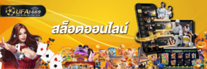 สล็อตออนไลน์-1-300x100